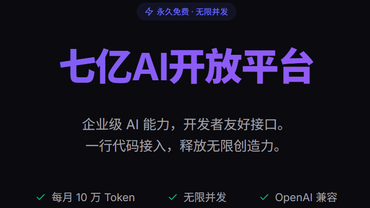 七亿智能-AI开放平台